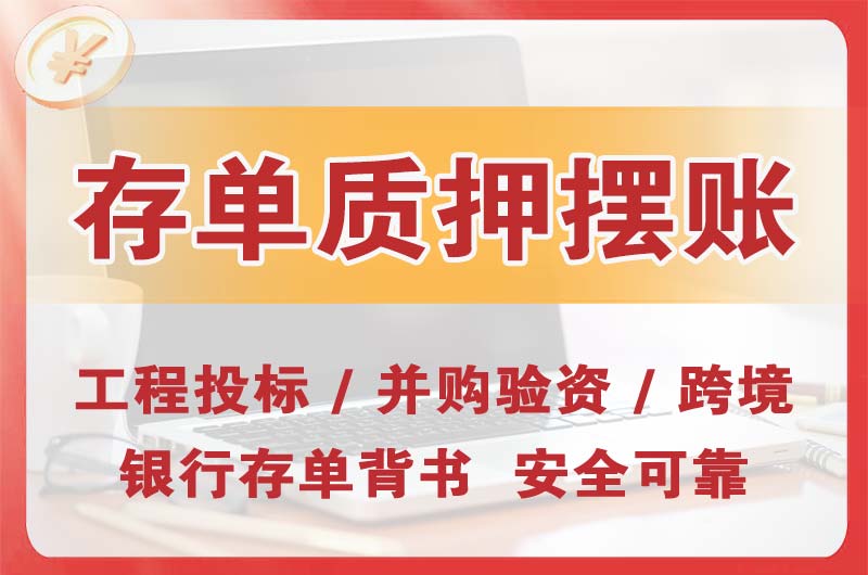 阳泉大额存单质押摆账